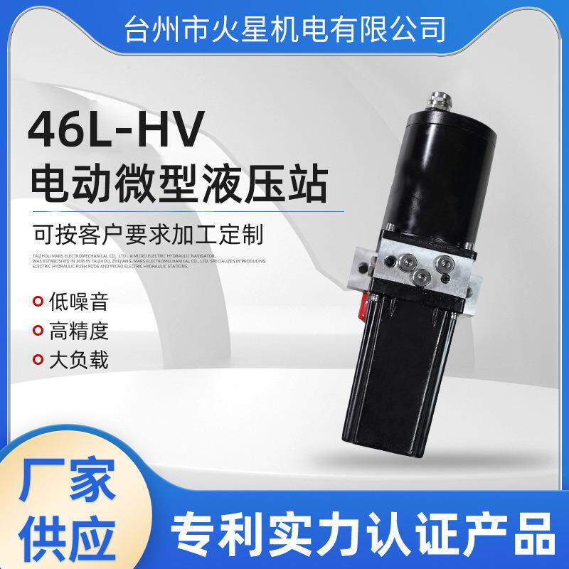 电动微型液压站防水船用液压站工厂直流液压站小型液压动