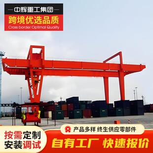 集装箱门式起重机爽主梁龙门吊港口码头大吨位集装箱门式起重机