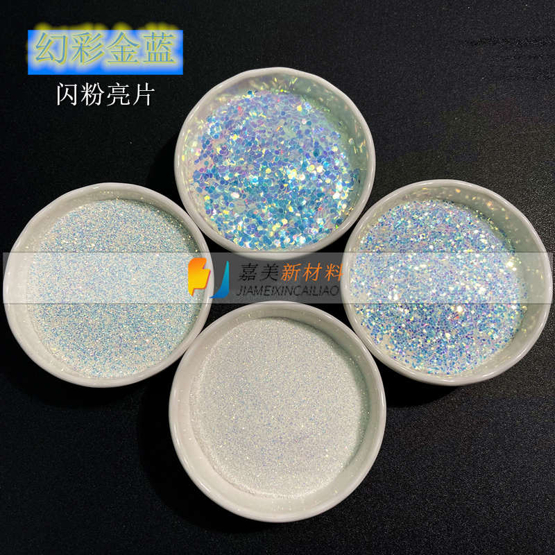 幻彩金蓝金葱粉幻彩粉美甲粉闪光粉亮片装饰 滴胶 工艺品材料