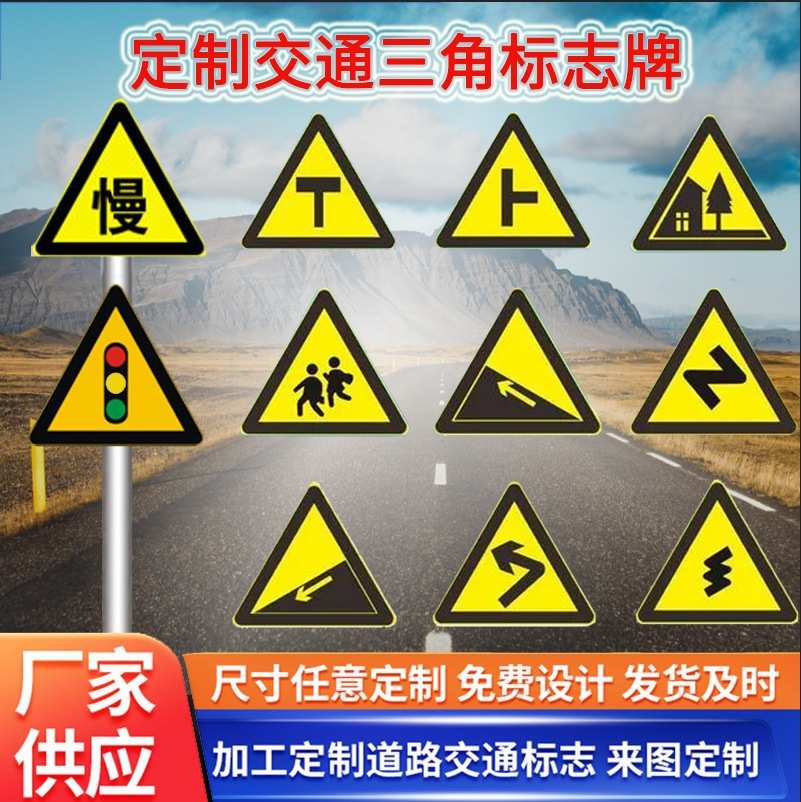 三角形交通标志牌乡村道路安全标识牌反光警告标志铝牌左右急弯道