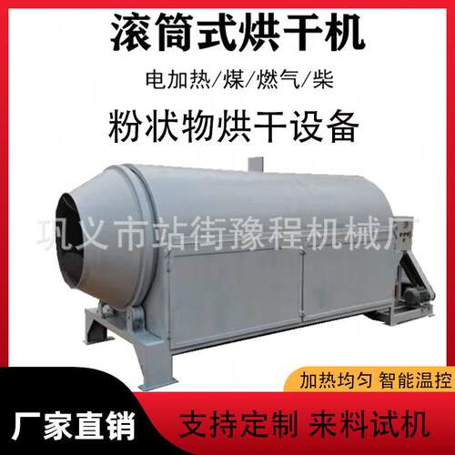 稻谷粮食干燥机酒糟豆腐渣陶土石灰烘干小型电加热滚筒药材烘干机