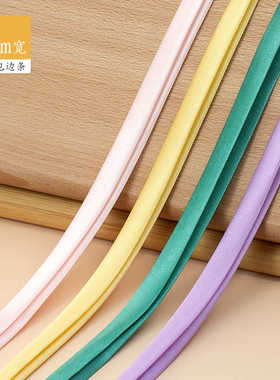 1cm色丁布料压边缎带汉服镶边丝带辅料旗袍包边条服装领口滚边条