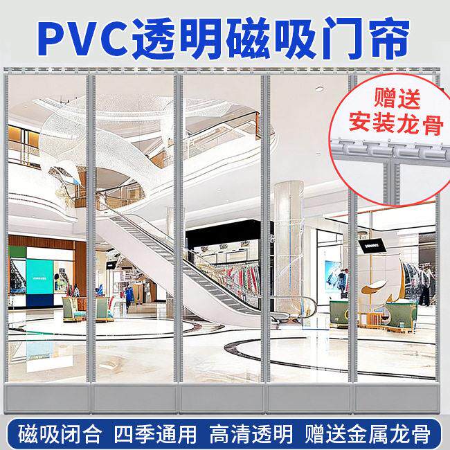 新款磁吸透明门帘空调隔热挡风家用挡冷气商用自吸磁吸PVC软门帘
