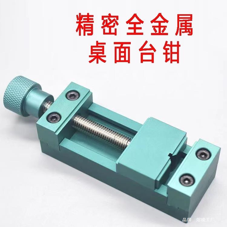 小型微型焊接迷你工作台台钳桌面手工夹持家用台夹虎钳详情