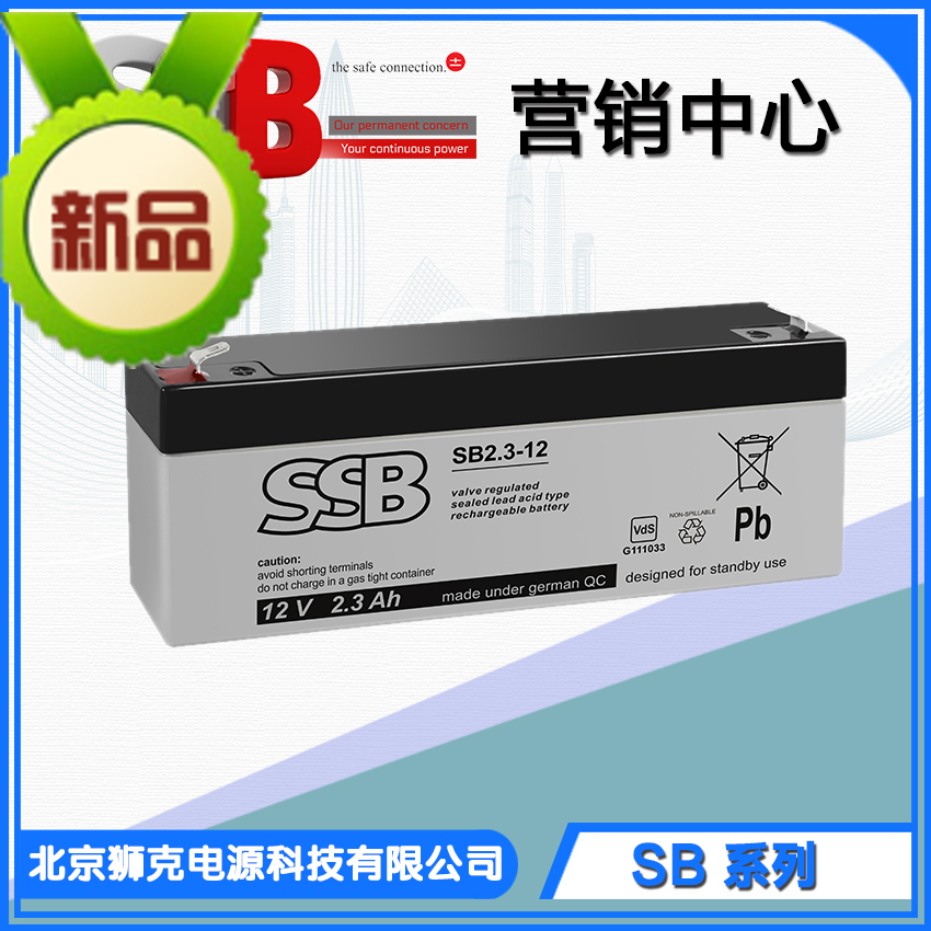 德国SSB蓄电池 SB2.3-12 12V 2.3AH 移动设备 精密仪器专用电池