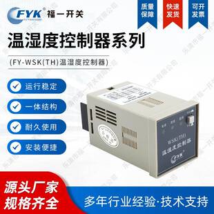 置 温湿度控制仪器 高压柜配电柜除湿装 温湿度控制器 WSK
