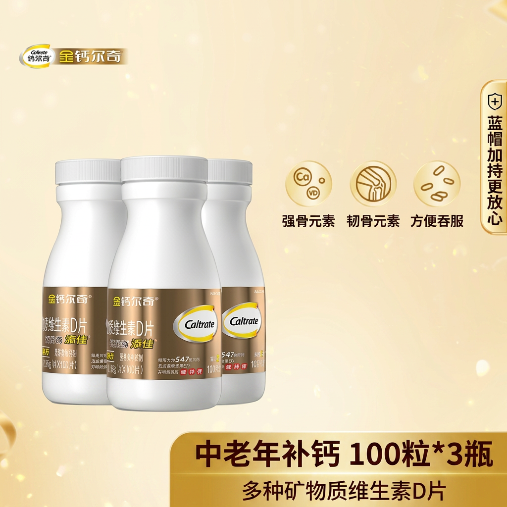 钙尔奇碳酸钙D3钙片200粒官方旗舰店正品中老年人补钙强骨
