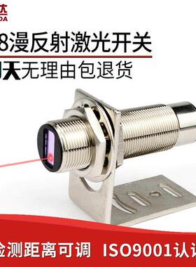 M18激光漫反射光电开 关感测器 LTD-18NO红外光电感应器开 关DC24