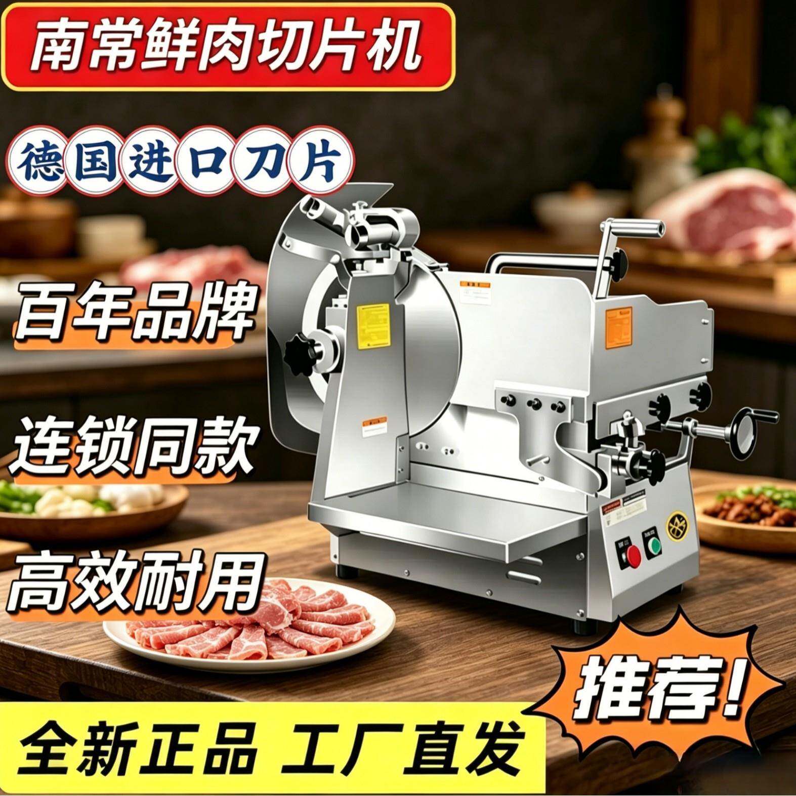 南常鲜肉切片机商用台式NJA-S潮汕火锅切牛羊肉腰片全自动切肉机