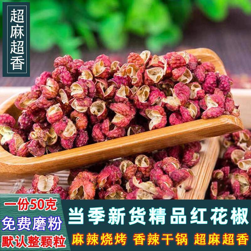 特香特麻大红袍红花椒50g超四川汉源花椒粒粉卤料火锅香料调味料