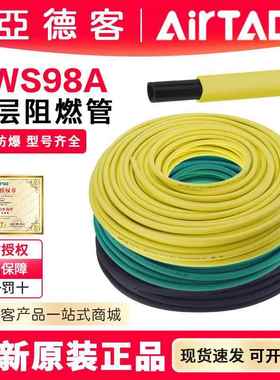 亚德客TPU高柔防火花焊渣UWS98A双层阻燃软管6*4 8*5 10*6.5 12*8