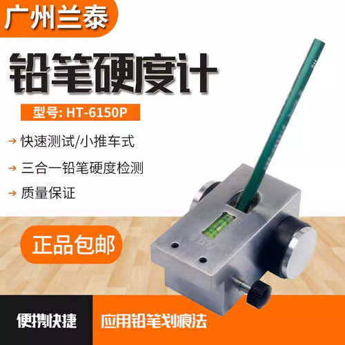 兰泰 HT-6510P铅笔硬度计 铅笔划痕法测试涂膜硬度