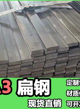 A3扁钢铁条扁铁型材2 3 4 5 6 8 10 12 14 15 16 20 22 25 30 35m