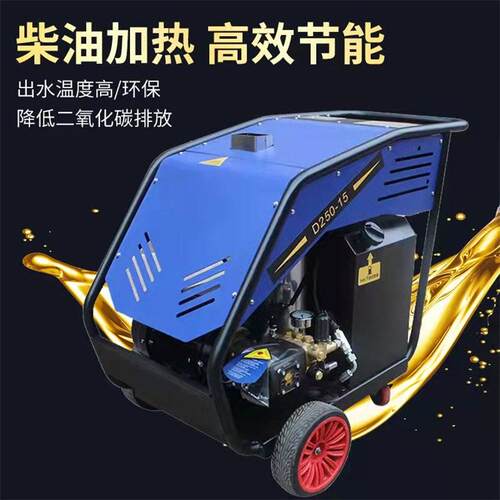 移动热水清洗机养殖场专用杀菌工业清洗机柴油加热进口AP泵头温