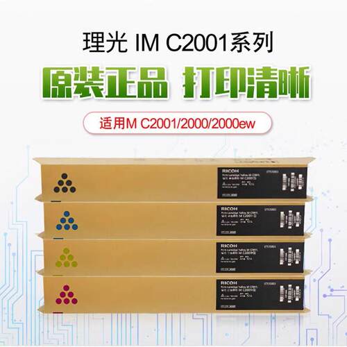原装Ricoh理光MC2001L M C2001 M C2000 C2000ew 粉盒 墨粉彩色碳