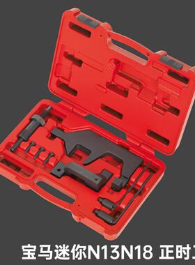 用于宝马迷你N13N16N18发动机正时专用工具114116118316320