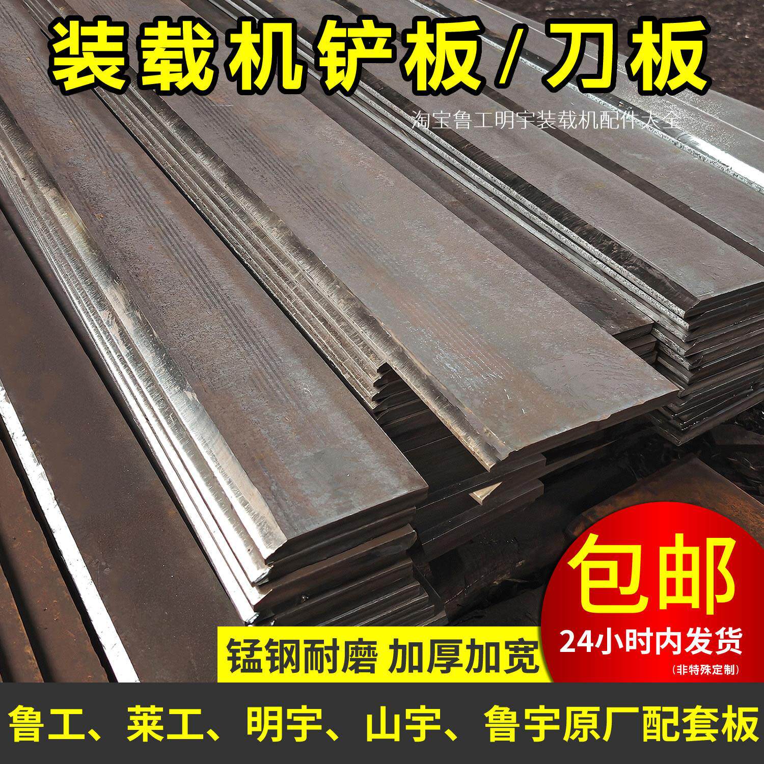 小型装载机堆高机铲板明宇鲁工莱工锰钢耐磨刀板铲刃中小铲车铲刀