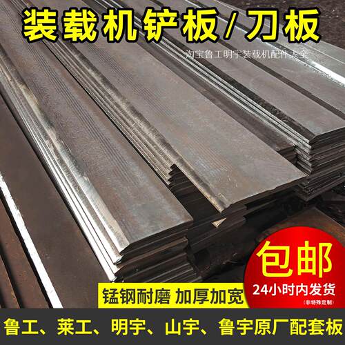 小型装载机堆高机铲板明宇鲁工莱工锰钢耐磨刀板铲刃中小铲车铲刀