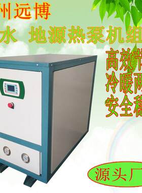 中央空调主机水源热泵机组家用采暖制冷别墅小型空调带风机盘管