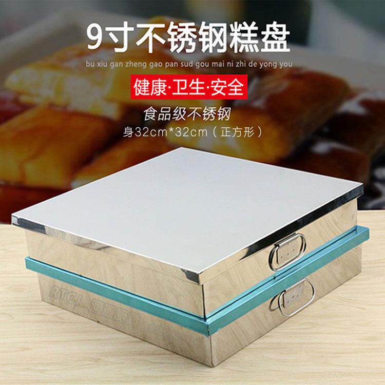 304不锈钢9寸方盘带盖带耳托盘正方形蒸糕盘凉皮盘糕盘直角方盒