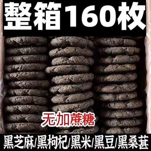 速发现货【整箱16O枚】五黑桃酥代餐健康饱腹无蔗糖零食五谷杂粮