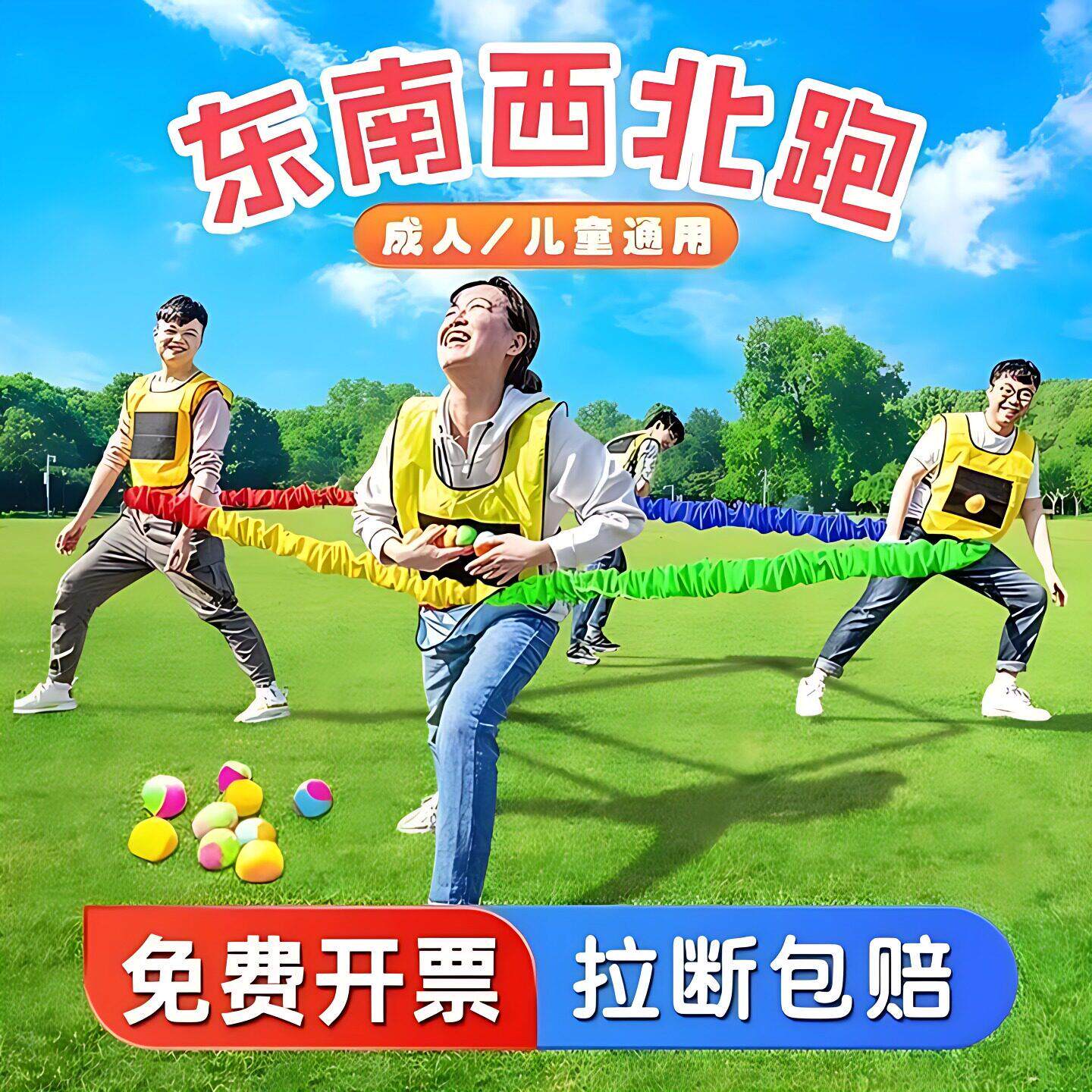 东西南北弹力绳彩虹绳幼儿园亲子运动会游戏道具东南西北跑拉力圈
