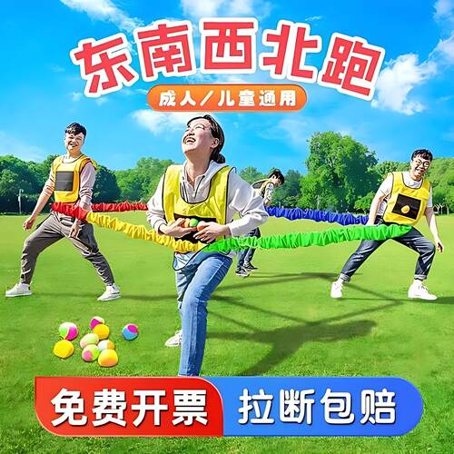 东西南北弹力绳彩虹绳幼儿园亲子运动会游戏道具东南西北跑拉力圈