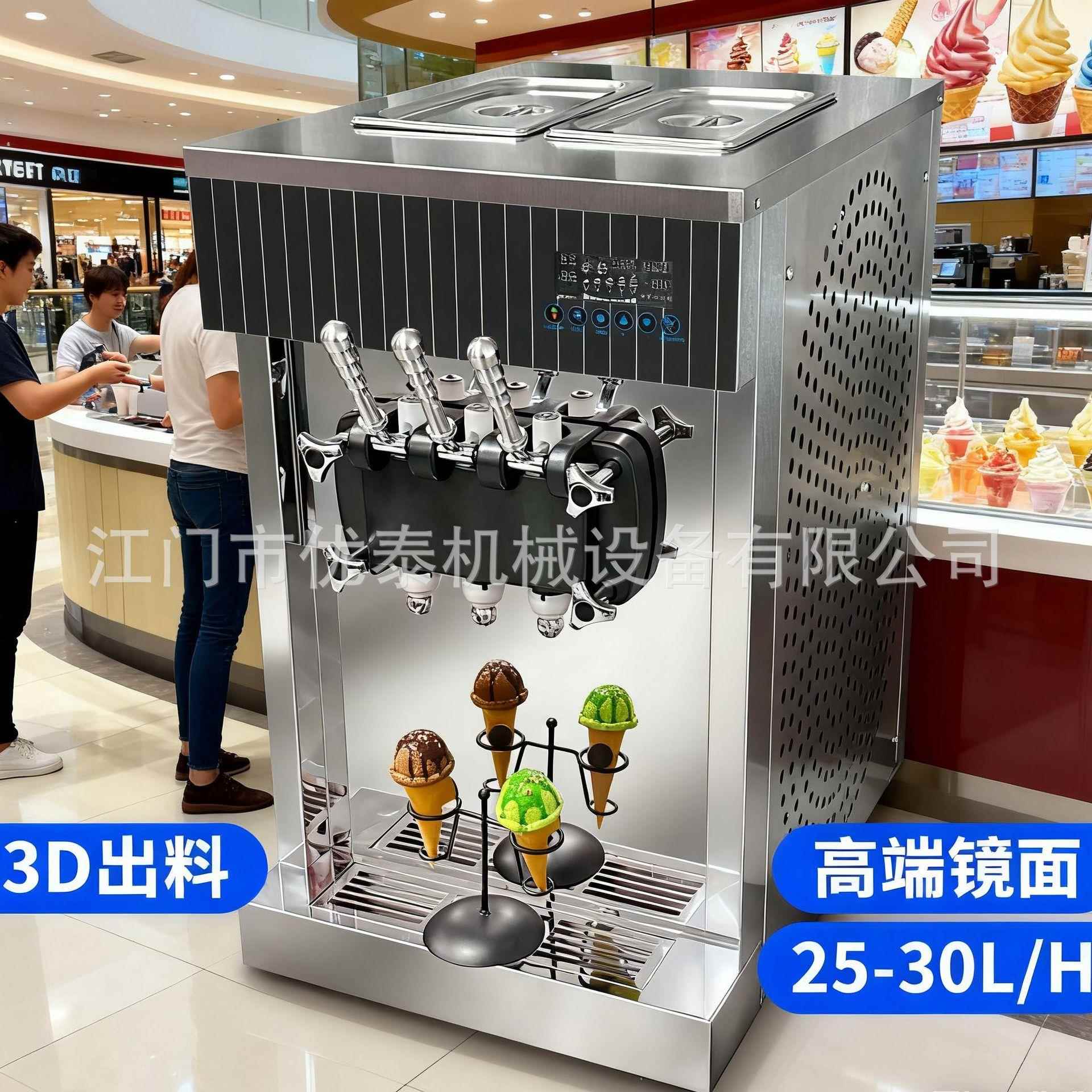 优泰冰淇淋机商用全自动大产量静音款奶茶设备软冰激凌机立式台式