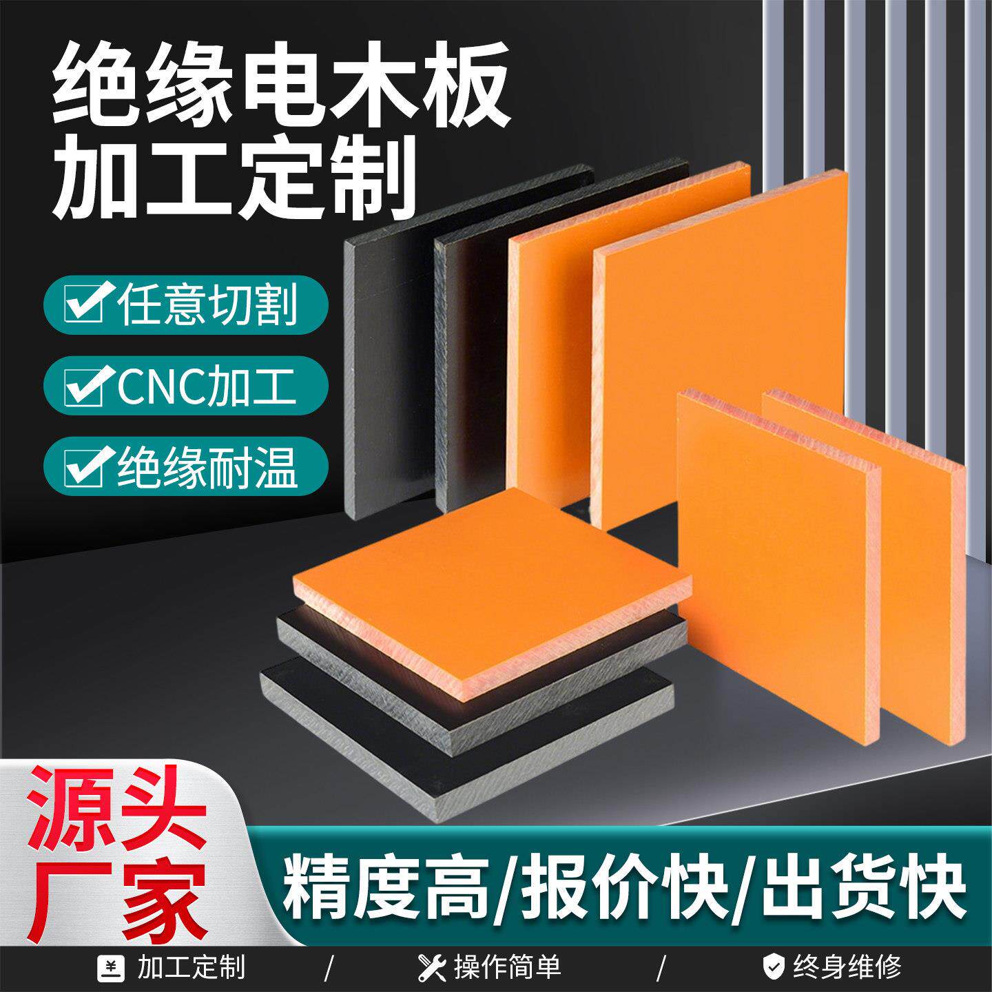 橘红色电木板 绝缘板材雕刻打孔 胶木板 电木板黑色加工定制