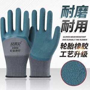 战狼记工地夏季薄款轮胎橡胶大码机械防滑透气劳保手套泡