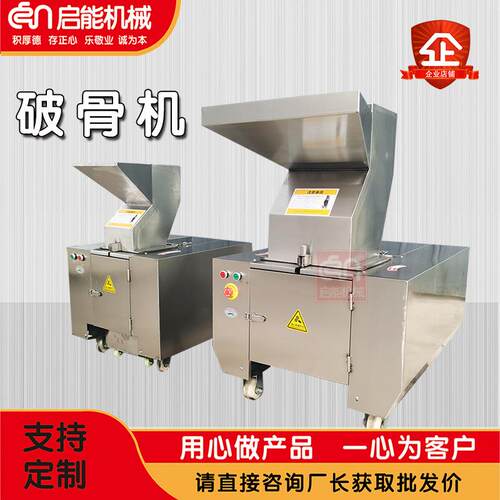 源头不锈钢食品破碎机牛羊猪鸡破骨机冷冻破骨机多用途粉碎