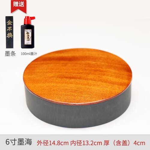 正品原石墨海砚木盖3寸4寸毛5寸6寸砚成台书法书密封好防蒸发书法