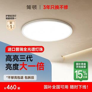 简顿高亮护眼超薄全光谱吸顶灯圆形极简书房儿童房卧室灯普瑞灯具