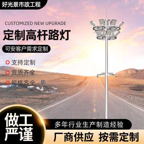 室外25米30米LED高杆灯升降式篮球场体育馆球场户外高杆路灯厂家