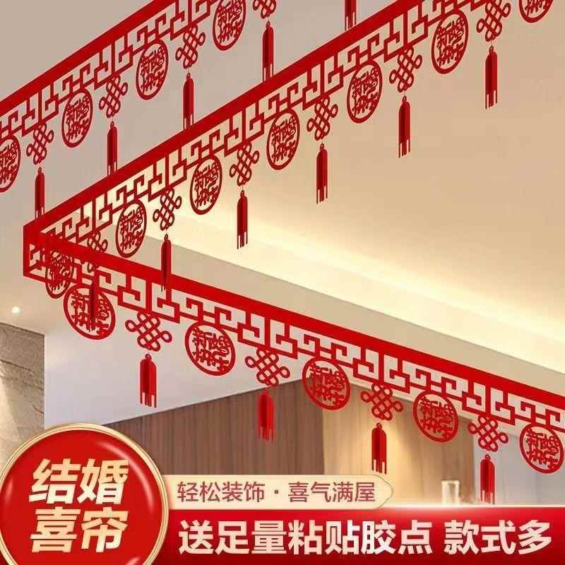 客厅结婚装饰拉花男方婚房房间女方新房房顶布置吊顶喜帘喜字用品