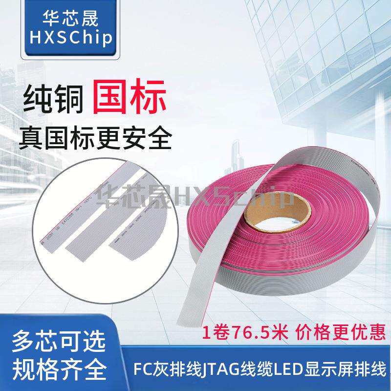 FC灰色排线JTAG线缆LED显示屏排线1.27间距8/12/14/16/20/40P整卷