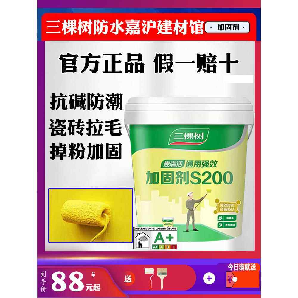 三棵树墙固地固加固剂界面剂固沙宝披挂腻子基层处理剂混凝土增强
