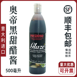 意大利进口prezioso奥帝黑甜醋酱葡萄酒醋，调味酱500ml