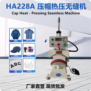 压帽无缝热压机全自动服装 整烫设备冷水机补缝纫机面料
