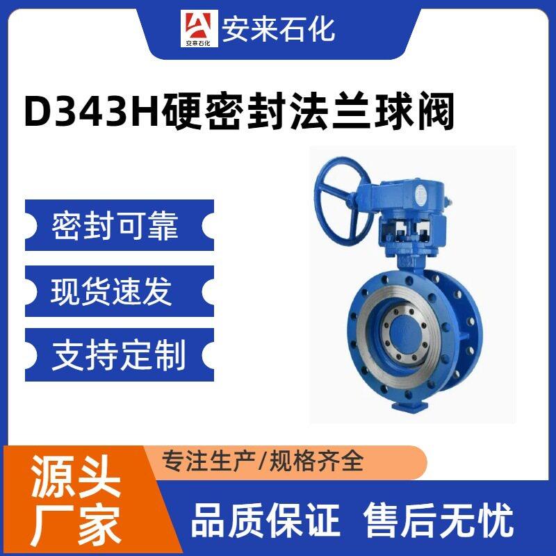铸钢偏心蝶阀D4H-16C硬密封法兰式蝶阀DN40三偏心法兰涡轮蝶阀
