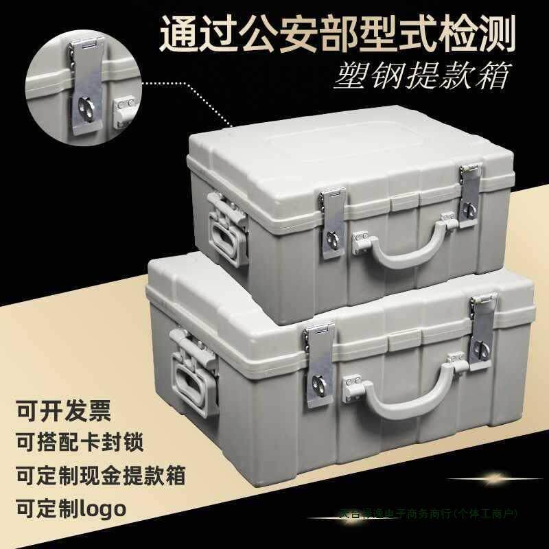 银行提款箱大号钱箱钞票箱款箱塑钢运钞箱现金押运箱提款箱押款箱