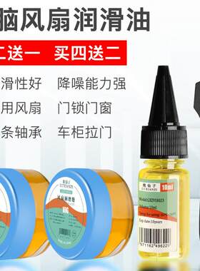 鹿仙子 机械润滑油风扇门锁CPU散热器显卡轴承黄油家用机箱润滑脂