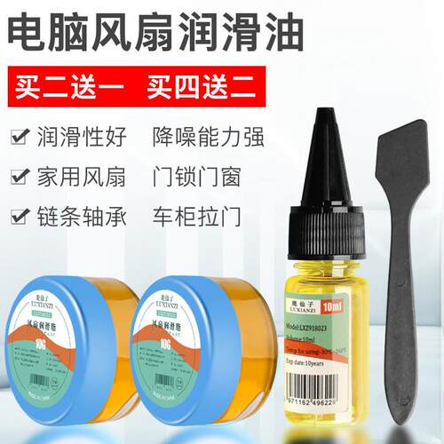 鹿仙子 机械润滑油风扇门锁CPU散热器显卡轴承黄油家用机箱润滑脂