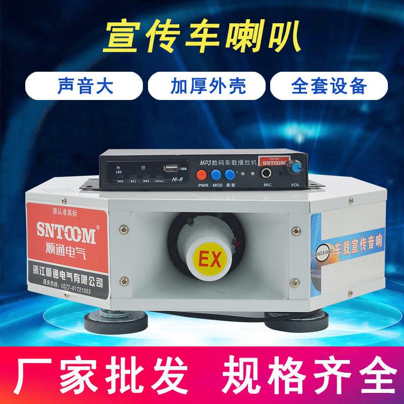 厂销STSG-X18XC宣传车喇叭大功率车载四方位音广播扬声器12V