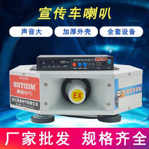 厂家直销宣传车扬声器大功率车顶四方位音响喊话录音广告宣传喇叭