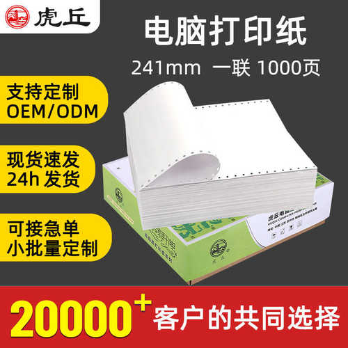 厂家直销电脑打印纸一联整张二等分三等分发货单241-1针式打印凭