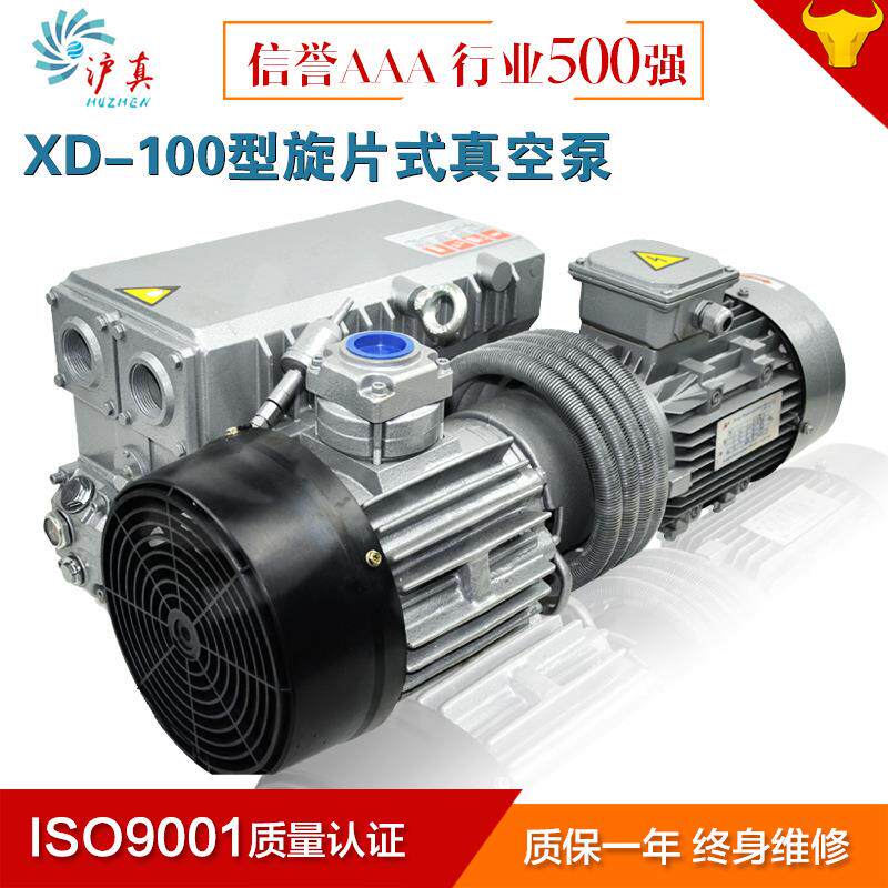 上海沪真xd-100单极旋片式真空泵3KW树脂滴胶吸附旋片泵真空设备