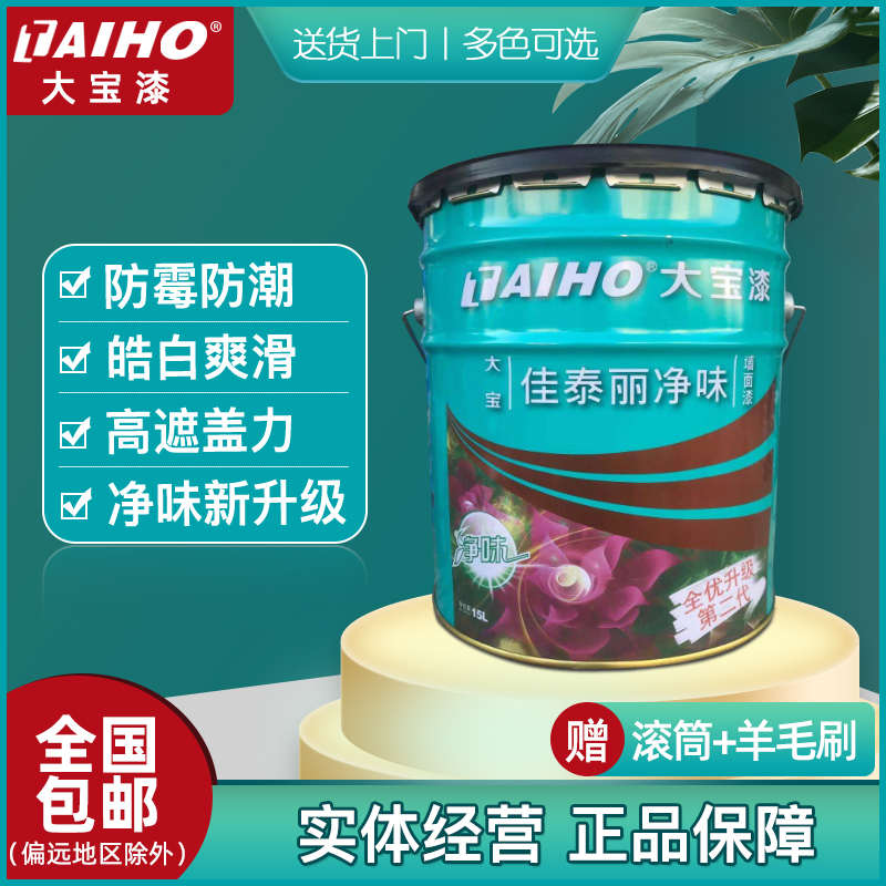 大宝漆佳泰丽净味内墙乳胶漆室内环保家用墙面漆自刷墙漆白色涂料