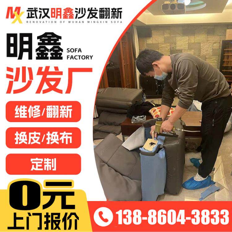 武汉欧式沙发包皮翻新上门布艺旧沙发翻新皮革更换翻新餐椅更换布