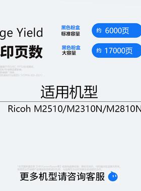 适用理光M2810粉盒M2510碳粉 Ricoh M2810N M2310N复印机墨粉
